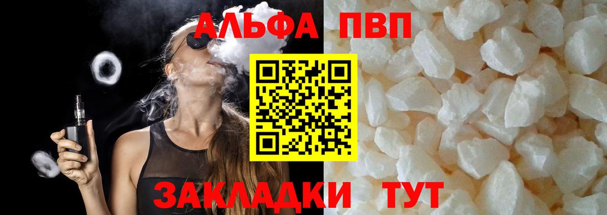 где купить   Alfa_PVP СК КРИС  Бузулук  А ПВП  Вход с VPN  А ПВП Crystall  A PVP Crystall 