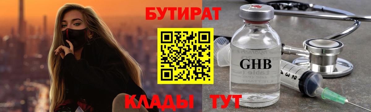 Бузулук  Бутират GHB  Вход с VPN 