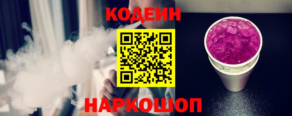 Codein Purple Drank Бузулук