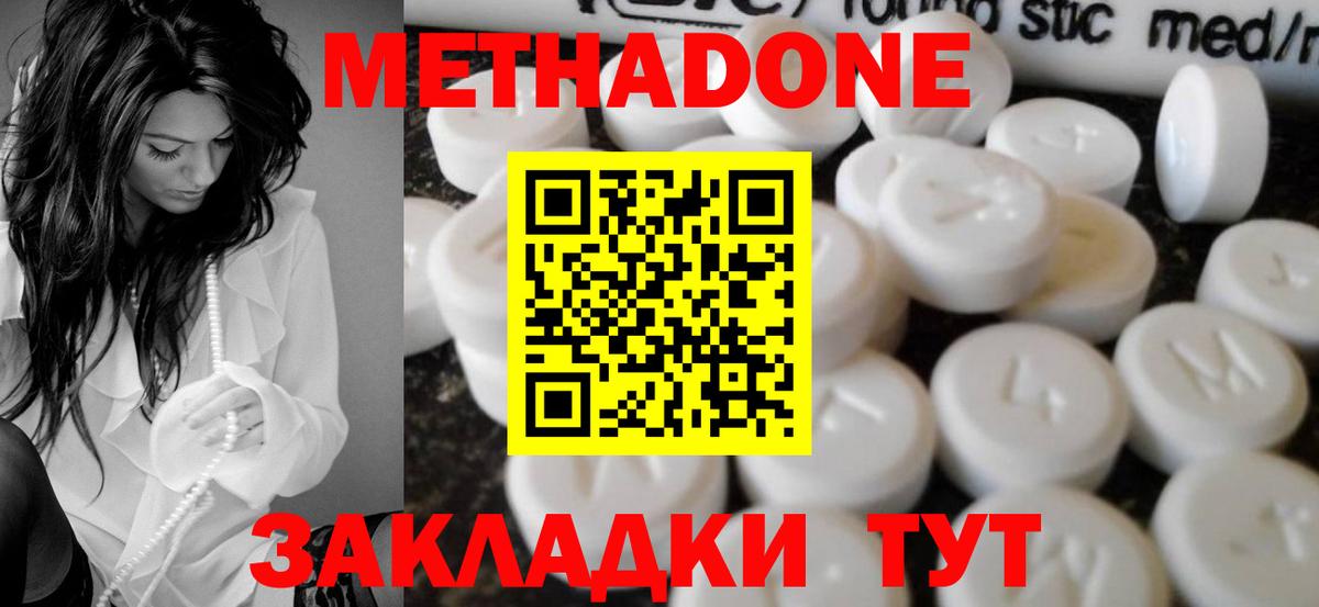 МЕТАДОН кристалл Бузулук